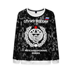 Мужской свитшот 3D с принтом Служу России, железнодорожные войска в Новосибирске, 100% полиэстер с мягким внутренним слоем | круглый вырез горловины, мягкая резинка на манжетах и поясе, свободная посадка по фигуре | armed | army | emblem | flag | forces | leaves | oak | ru | russia | russian | serve | soldiers | star | tricolor | армия | войска | вооружённые | дуб | железнодорожные | звезда | листья | россии | российская | русский | силы | служу | солдат