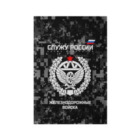 Обложка для паспорта матовая кожа с принтом Служу России, железнодорожные войска в Новосибирске, натуральная матовая кожа | размер 19,3 х 13,7 см; прозрачные пластиковые крепления | Тематика изображения на принте: armed | army | emblem | flag | forces | leaves | oak | ru | russia | russian | serve | soldiers | star | tricolor | армия | войска | вооружённые | дуб | железнодорожные | звезда | листья | россии | российская | русский | силы | служу | солдат