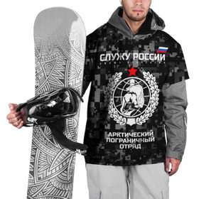 Накидка на куртку 3D с принтом Служу России, арктический пограничный отряд в Новосибирске, 100% полиэстер |  | Тематика изображения на принте: армия | погранвойска | пограничники