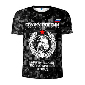 Мужская футболка 3D спортивная с принтом Служу России, арктический пограничный отряд в Новосибирске, 100% полиэстер с улучшенными характеристиками | приталенный силуэт, круглая горловина, широкие плечи, сужается к линии бедра | армия | погранвойска | пограничники