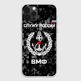 Чехол для iPhone 12 Pro Max с принтом Служу России ВМФ в Новосибирске, Силикон |  | армия | военно морской | русский | солдат | флот | эмблема | якорь