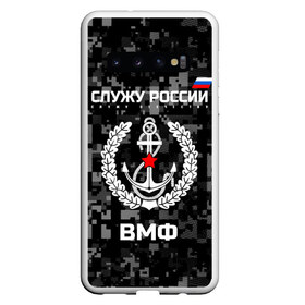 Чехол для Samsung Galaxy S10 с принтом Служу России ВМФ в Новосибирске, Силикон | Область печати: задняя сторона чехла, без боковых панелей | Тематика изображения на принте: армия | военно морской | русский | солдат | флот | эмблема | якорь