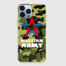 Чехол для iPhone 13 Pro Max с принтом Russian army в Новосибирске,  |  | армия | военный | звезда | камуфляж. хаки | офицер | россия | русская армия | солдат | триколор