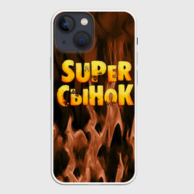 Чехол для iPhone 13 mini с принтом Супер сынок в Новосибирске,  |  | для двоих | дочка | мама | папа | парные | семейные | супер | сын | сынок