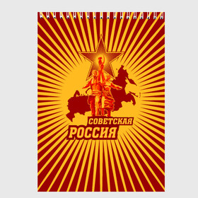 Скетчбук с принтом Советская Россия в Новосибирске, 100% бумага
 | 48 листов, плотность листов — 100 г/м2, плотность картонной обложки — 250 г/м2. Листы скреплены сверху удобной пружинной спиралью | звезда | коммунизм | коммунист | кпрф | кпсс | рабочий и колхозница | россия | серп и молот | солнце | ссср