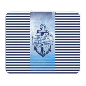 Коврик прямоугольный с принтом ВМФ в Новосибирске, натуральный каучук | размер 230 х 185 мм; запечатка лицевой стороны | Тематика изображения на принте: военно морской флот | нас мало | синий | тельняшка | якорь