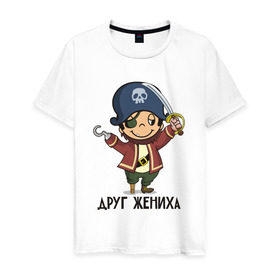 Мужская футболка хлопок с принтом Love is... Друг жениха в Новосибирске, 100% хлопок | прямой крой, круглый вырез горловины, длина до линии бедер, слегка спущенное плечо. | 