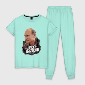 Женская пижама хлопок с принтом Друзей не бросаю в Новосибирске, 100% хлопок | брюки и футболка прямого кроя, без карманов, на брюках мягкая резинка на поясе и по низу штанин | 