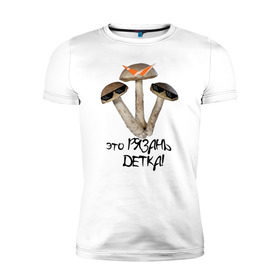 Мужская футболка премиум с принтом Это Рязань в Новосибирске, 92% хлопок, 8% лайкра | приталенный силуэт, круглый вырез ворота, длина до линии бедра, короткий рукав | rzn | гриб | грибы | детка | очки | рзн | рязань | тренд