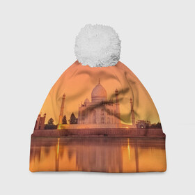 Шапка 3D c помпоном с принтом Taj Mahal в Новосибирске, 100% полиэстер | универсальный размер, печать по всей поверхности изделия | город | пейзаж | тадж махал