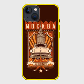 Чехол для iPhone 13 с принтом Москва для москвичей в Новосибирске,  |  | architecture | brand | capital | car | city | funny | joke | moscow | muscovite | retro | russia | stars | style | автомобиль | азлк | архитектура | город | звезды | марка | москва | москвич | прикол | ретро | россия | стиль | столица | шутка