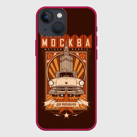 Чехол для iPhone 13 mini с принтом Москва для москвичей в Новосибирске,  |  | architecture | brand | capital | car | city | funny | joke | moscow | muscovite | retro | russia | stars | style | автомобиль | азлк | архитектура | город | звезды | марка | москва | москвич | прикол | ретро | россия | стиль | столица | шутка