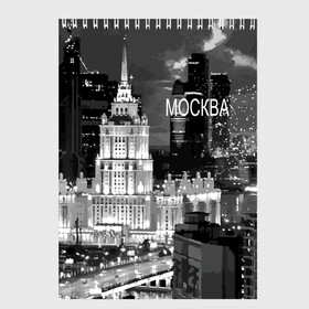 Скетчбук с принтом Москва в Новосибирске, 100% бумага
 | 48 листов, плотность листов — 100 г/м2, плотность картонной обложки — 250 г/м2. Листы скреплены сверху удобной пружинной спиралью | Тематика изображения на принте: architecture | capital | city | clouds | lights | moscow | moscow state university | night | russia | sky | архитектура | город | мгу | москва | небо | ночь | облака | огни | россия | столица