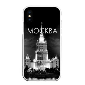 Чехол для iPhone XS Max матовый с принтом Москва в Новосибирске, Силикон | Область печати: задняя сторона чехла, без боковых панелей | Тематика изображения на принте: architecture | black and white | capital | city | clouds | lights | moscow | moscow state university | night | photo | russia | sky | архитектура | город | мгу | москва | небо | ночь | облака | огни | россия | столица | фото | черно белое