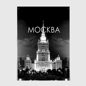 Постер с принтом Москва в Новосибирске, 100% бумага
 | бумага, плотность 150 мг. Матовая, но за счет высокого коэффициента гладкости имеет небольшой блеск и дает на свету блики, но в отличии от глянцевой бумаги не покрыта лаком | architecture | black and white | capital | city | clouds | lights | moscow | moscow state university | night | photo | russia | sky | архитектура | город | мгу | москва | небо | ночь | облака | огни | россия | столица | фото | черно белое