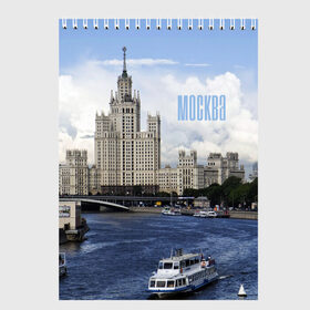 Скетчбук с принтом Москва в Новосибирске, 100% бумага
 | 48 листов, плотность листов — 100 г/м2, плотность картонной обложки — 250 г/м2. Листы скреплены сверху удобной пружинной спиралью | architecture | boats | capital | city | clouds | moscow | moscow state university | river | russia | sky | архитектура | город | корабли | мгу | москва | небо | облака | река | россия | столица
