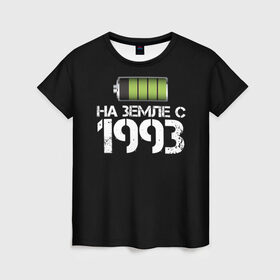 Женская футболка 3D с принтом На земле с 1993 в Новосибирске, 100% полиэфир ( синтетическое хлопкоподобное полотно) | прямой крой, круглый вырез горловины, длина до линии бедер | 1993 | батарейка | год рождения | на земле | прикол