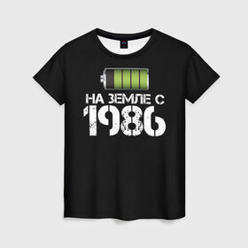 Женская футболка 3D с принтом На земле с 1986 в Новосибирске, 100% полиэфир ( синтетическое хлопкоподобное полотно) | прямой крой, круглый вырез горловины, длина до линии бедер | 1986 | батарейка | год рождения | на земле | прикол