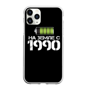 Чехол для iPhone 11 Pro матовый с принтом На земле с 1990 в Новосибирске, Силикон |  | 1990 | батарейка | год рождения | на земле | прикол