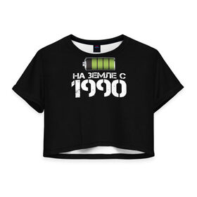 Женская футболка 3D укороченная с принтом На земле с 1990 в Новосибирске, 100% полиэстер | круглая горловина, длина футболки до линии талии, рукава с отворотами | 1990 | батарейка | год рождения | на земле | прикол