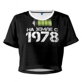 Женская футболка 3D укороченная с принтом На земле с 1978 в Новосибирске, 100% полиэстер | круглая горловина, длина футболки до линии талии, рукава с отворотами | 1978 | батарейка | год рождения | на земле | прикол