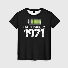 Женская футболка 3D с принтом На земле с 1971 в Новосибирске, 100% полиэфир ( синтетическое хлопкоподобное полотно) | прямой крой, круглый вырез горловины, длина до линии бедер | 1971 | батарейка | год рождения | на земле | прикол