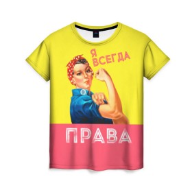 Женская футболка 3D с принтом Я всегда права в Новосибирске, 100% полиэфир ( синтетическое хлопкоподобное полотно) | прямой крой, круглый вырез горловины, длина до линии бедер | 8 марта
