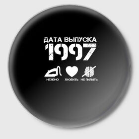 Значок с принтом Дата выпуска 1997 в Новосибирске,  металл | круглая форма, металлическая застежка в виде булавки | 1997 | год рождения | дата выпуска