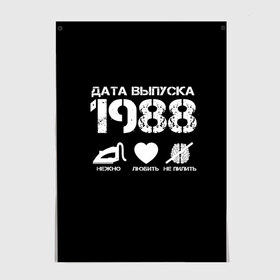 Постер с принтом Дата выпуска 1988 в Новосибирске, 100% бумага
 | бумага, плотность 150 мг. Матовая, но за счет высокого коэффициента гладкости имеет небольшой блеск и дает на свету блики, но в отличии от глянцевой бумаги не покрыта лаком | 1988 | год рождения | дата выпуска