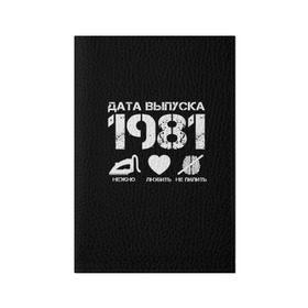 Обложка для паспорта матовая кожа с принтом Дата выпуска 1981 в Новосибирске, натуральная матовая кожа | размер 19,3 х 13,7 см; прозрачные пластиковые крепления | 1981 | год рождения | дата выпуска