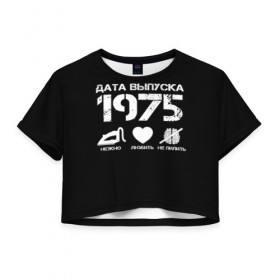 Женская футболка 3D укороченная с принтом Дата выпуска 1975 в Новосибирске, 100% полиэстер | круглая горловина, длина футболки до линии талии, рукава с отворотами | 1975 | год рождения | дата выпуска