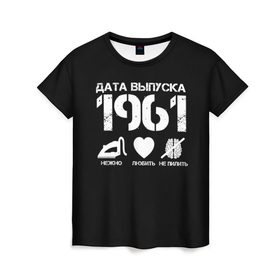 Женская футболка 3D с принтом Дата выпуска 1961 в Новосибирске, 100% полиэфир ( синтетическое хлопкоподобное полотно) | прямой крой, круглый вырез горловины, длина до линии бедер | 1961 | год рождения | дата выпуска