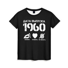 Женская футболка 3D с принтом Дата выпуска 1960 в Новосибирске, 100% полиэфир ( синтетическое хлопкоподобное полотно) | прямой крой, круглый вырез горловины, длина до линии бедер | 1960 | год рождения | дата выпуска