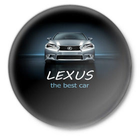 Значок с принтом Lexus the best car в Новосибирске,  металл | круглая форма, металлическая застежка в виде булавки | auto | авто | автомобиль | водитель | гиперкар | лексус | машина | суперкар | тачка