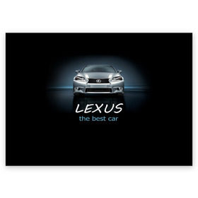 Поздравительная открытка с принтом Lexus the best car в Новосибирске, 100% бумага | плотность бумаги 280 г/м2, матовая, на обратной стороне линовка и место для марки
 | auto | авто | автомобиль | водитель | гиперкар | лексус | машина | суперкар | тачка