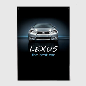 Постер с принтом Lexus the best car в Новосибирске, 100% бумага
 | бумага, плотность 150 мг. Матовая, но за счет высокого коэффициента гладкости имеет небольшой блеск и дает на свету блики, но в отличии от глянцевой бумаги не покрыта лаком | auto | авто | автомобиль | водитель | гиперкар | лексус | машина | суперкар | тачка