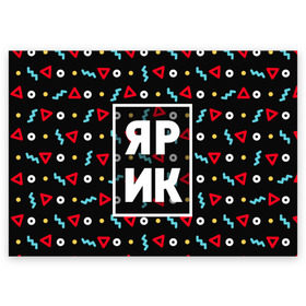 Поздравительная открытка с принтом Ярик в Новосибирске, 100% бумага | плотность бумаги 280 г/м2, матовая, на обратной стороне линовка и место для марки
 | геометрия | имена | имя | мальчик | мужик | мужчина | парень | ярик | ярка | ярослав