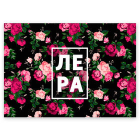 Поздравительная открытка с принтом Лера в Новосибирске, 100% бумага | плотность бумаги 280 г/м2, матовая, на обратной стороне линовка и место для марки
 | валерия | валерка | девочка | девушка | женщина | имена | имя | лера | лерка | роза | цвет