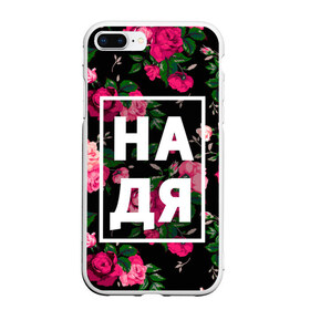 Чехол для iPhone 7Plus/8 Plus матовый с принтом Надя в Новосибирске, Силикон | Область печати: задняя сторона чехла, без боковых панелей | Тематика изображения на принте: девочка | девушка | женщина | имена | имя | надежда | надька | надюша | надя | роза | цвет