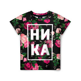 Детская футболка 3D с принтом Ника в Новосибирске, 100% гипоаллергенный полиэфир | прямой крой, круглый вырез горловины, длина до линии бедер, чуть спущенное плечо, ткань немного тянется | Тематика изображения на принте: вероника | девочка | девушка | женщина | имена | имя | ника | никита | роза | цвет