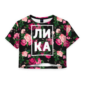 Женская футболка 3D укороченная с принтом Лика в Новосибирске, 100% полиэстер | круглая горловина, длина футболки до линии талии, рукава с отворотами | анжела | анжелика | девочка | девушка | женщина | имена | имя | лика | роза | цвет