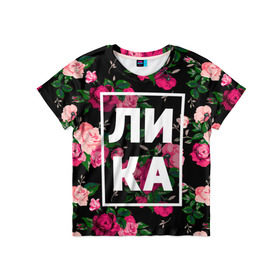 Детская футболка 3D с принтом Лика в Новосибирске, 100% гипоаллергенный полиэфир | прямой крой, круглый вырез горловины, длина до линии бедер, чуть спущенное плечо, ткань немного тянется | анжела | анжелика | девочка | девушка | женщина | имена | имя | лика | роза | цвет