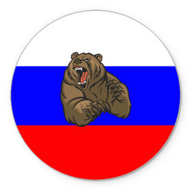 Коврик круглый с принтом Медведь в Новосибирске, резина и полиэстер | круглая форма, изображение наносится на всю лицевую часть | Тематика изображения на принте: медведь | триколор | я русский