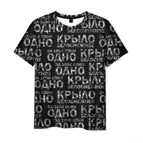 Мужская футболка 3D с принтом Белоснежное крыло (Грот) в Новосибирске, 100% полиэфир | прямой крой, круглый вырез горловины, длина до линии бедер | Тематика изображения на принте: грот | дым | крыло | русский рэп. | рэп