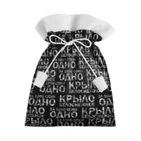 Подарочный 3D мешок с принтом Белоснежное крыло (Грот) в Новосибирске, 100% полиэстер | Размер: 29*39 см | Тематика изображения на принте: грот | дым | крыло | русский рэп. | рэп
