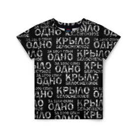 Детская футболка 3D с принтом Белоснежное крыло (Грот) в Новосибирске, 100% гипоаллергенный полиэфир | прямой крой, круглый вырез горловины, длина до линии бедер, чуть спущенное плечо, ткань немного тянется | Тематика изображения на принте: грот | дым | крыло | русский рэп. | рэп