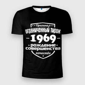 Мужская футболка 3D спортивная с принтом Рождение совершенства 1969 в Новосибирске, 100% полиэстер с улучшенными характеристиками | приталенный силуэт, круглая горловина, широкие плечи, сужается к линии бедра | год рождения | качество | ограниченный тираж | оригинал | рождение | совершенства
