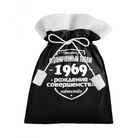 Подарочный 3D мешок с принтом Рождение совершенства 1969 в Новосибирске, 100% полиэстер | Размер: 29*39 см | Тематика изображения на принте: год рождения | качество | ограниченный тираж | оригинал | рождение | совершенства