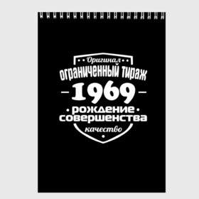 Скетчбук с принтом Рождение совершенства 1969 в Новосибирске, 100% бумага
 | 48 листов, плотность листов — 100 г/м2, плотность картонной обложки — 250 г/м2. Листы скреплены сверху удобной пружинной спиралью | год рождения | качество | ограниченный тираж | оригинал | рождение | совершенства