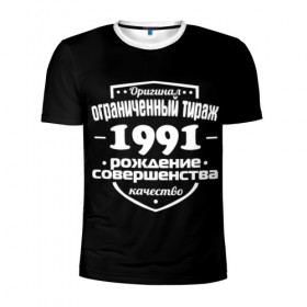 Мужская футболка 3D спортивная с принтом Рождение совершенства 1991 в Новосибирске, 100% полиэстер с улучшенными характеристиками | приталенный силуэт, круглая горловина, широкие плечи, сужается к линии бедра | 
